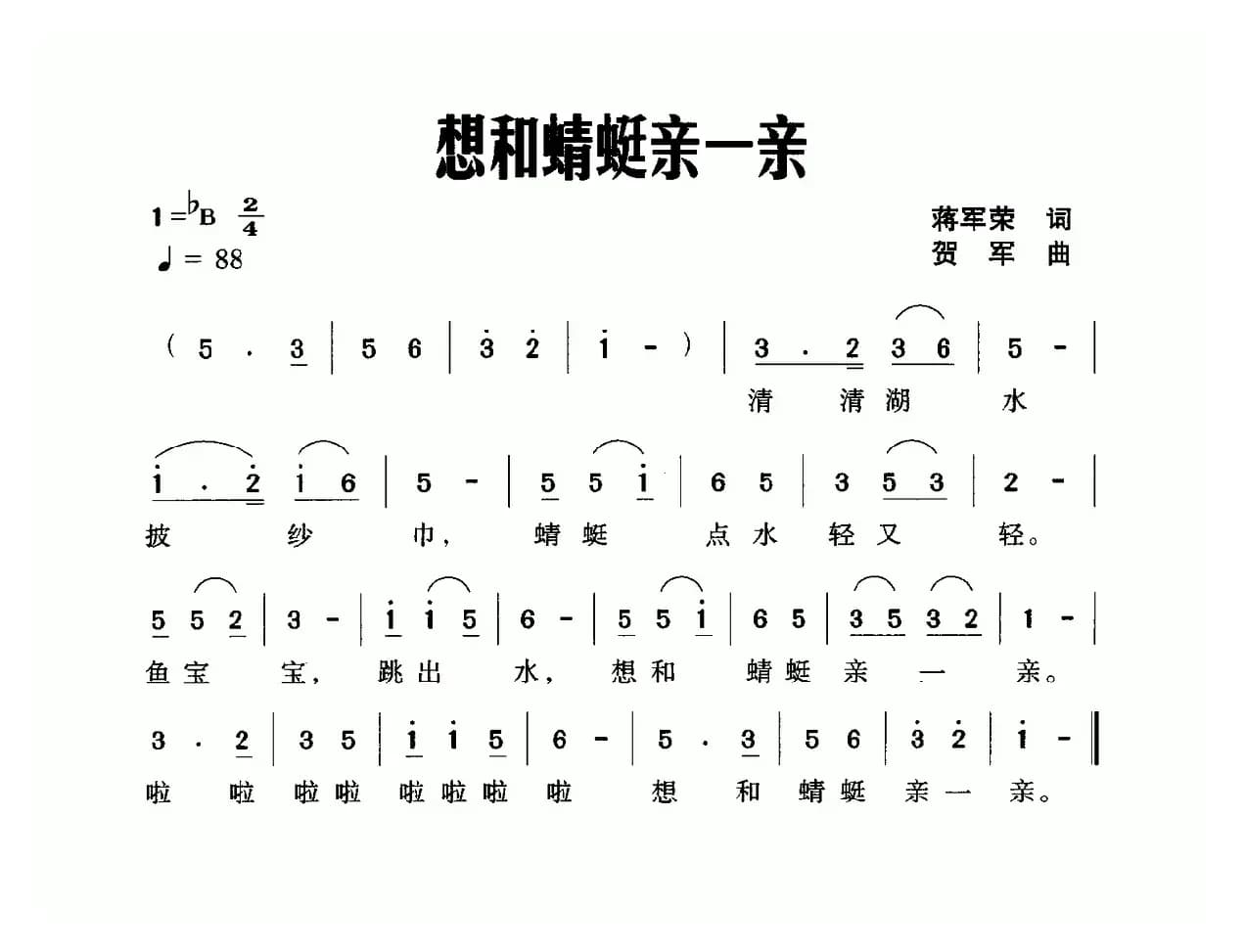 想和蜻蜓亲一亲