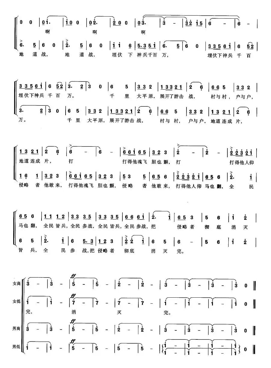 地道战（同名电影主题歌）