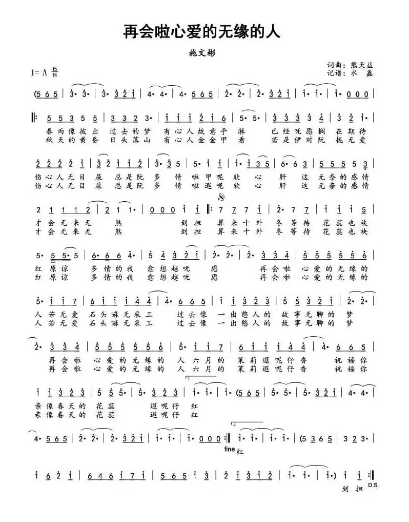 再会啦心爱的无缘的人