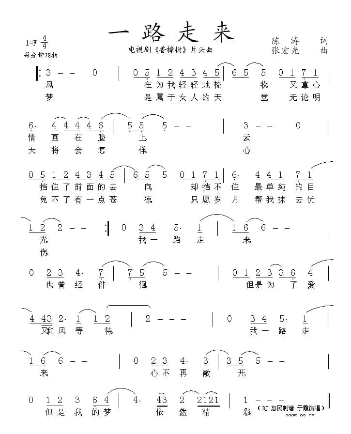 一路走来（电视剧《香樟树》片头曲）