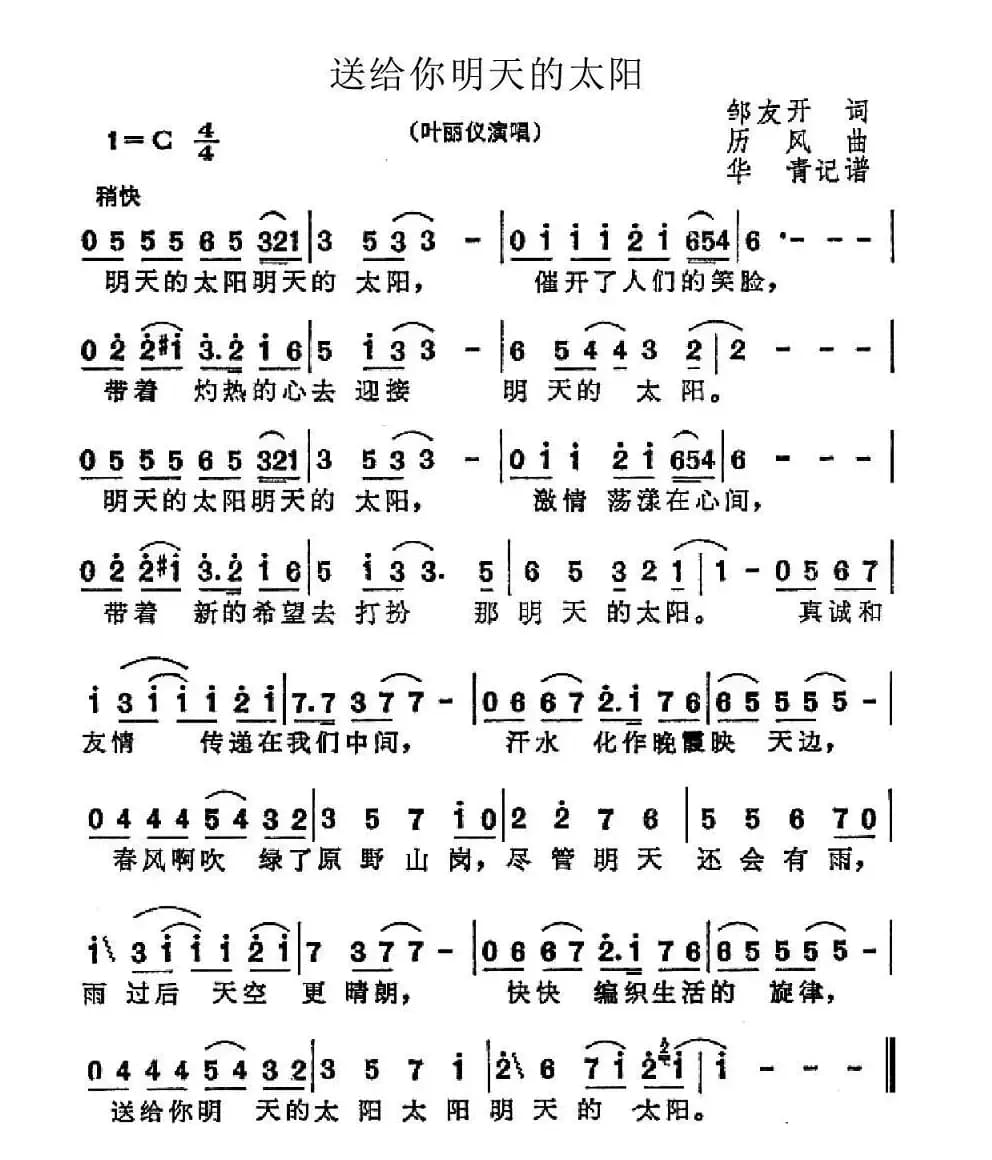 送给你明天的太阳