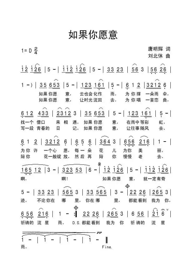 如果你愿意（唐明辉词 刘北休曲）