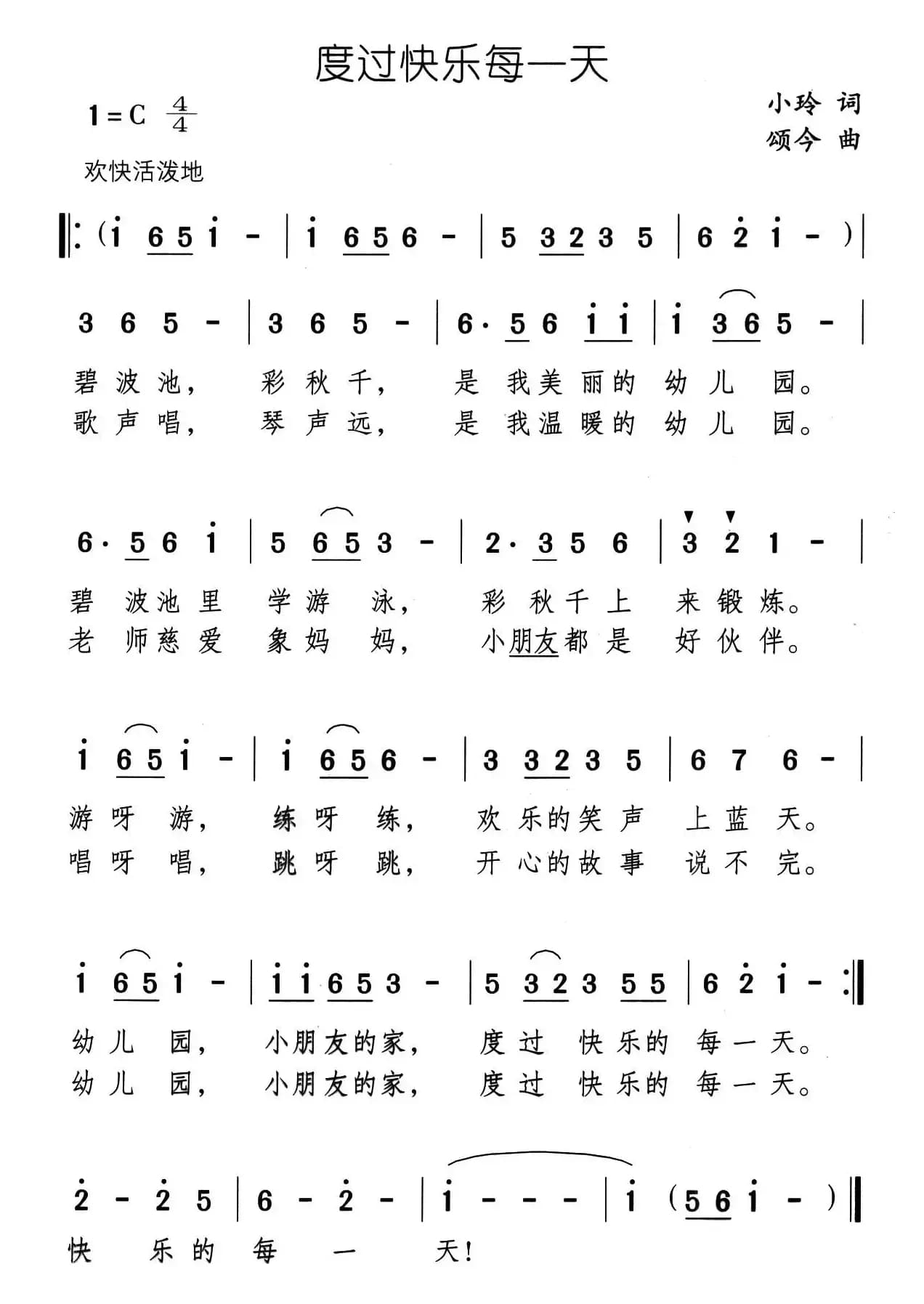 度过快乐每一天