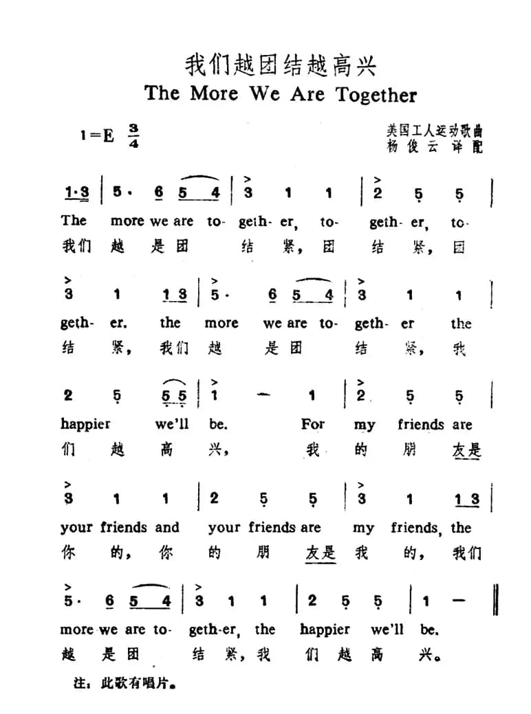 [美]我们越团结越高兴（中英文对照）