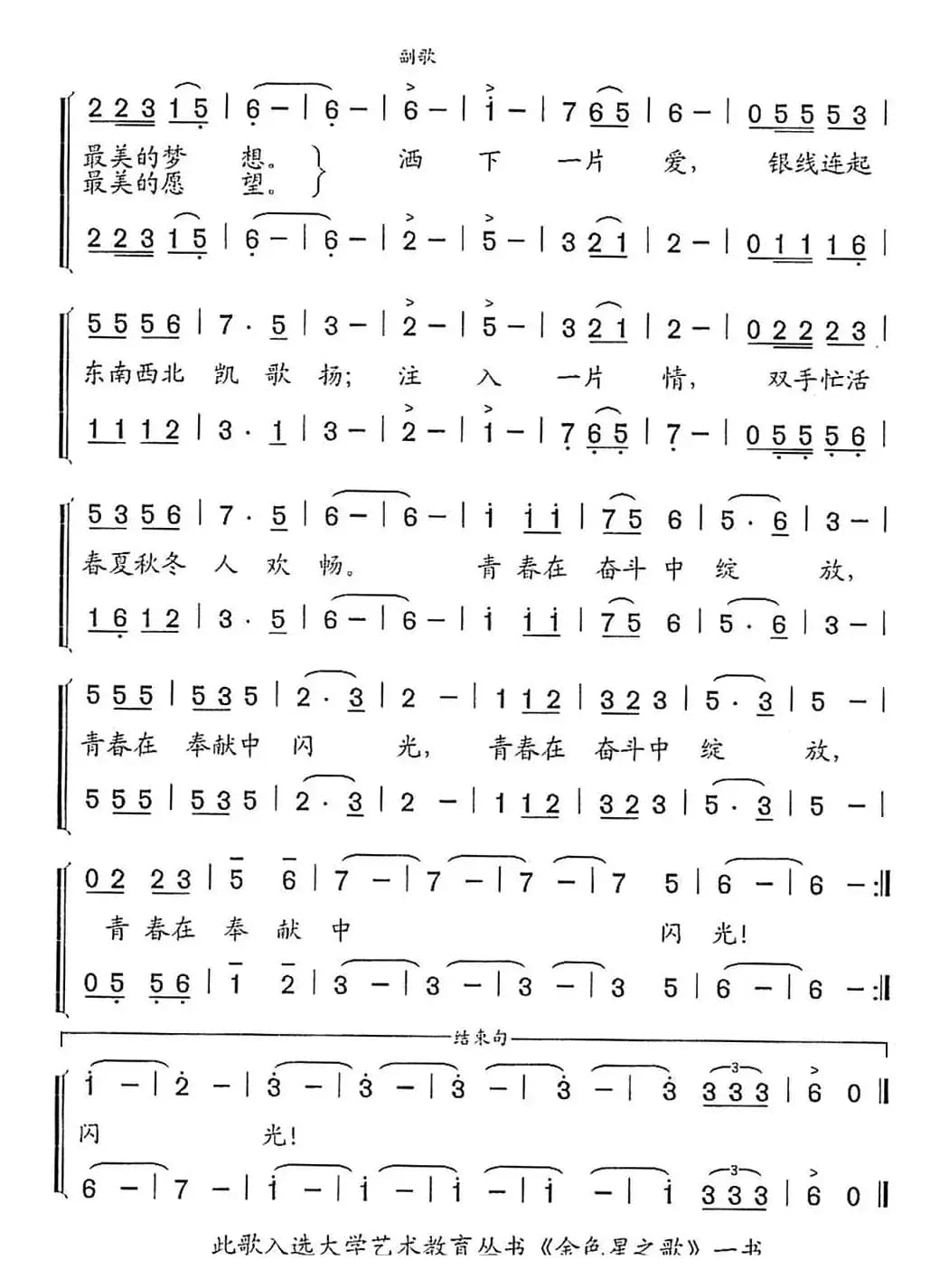 美丽青春（歌舞组合）