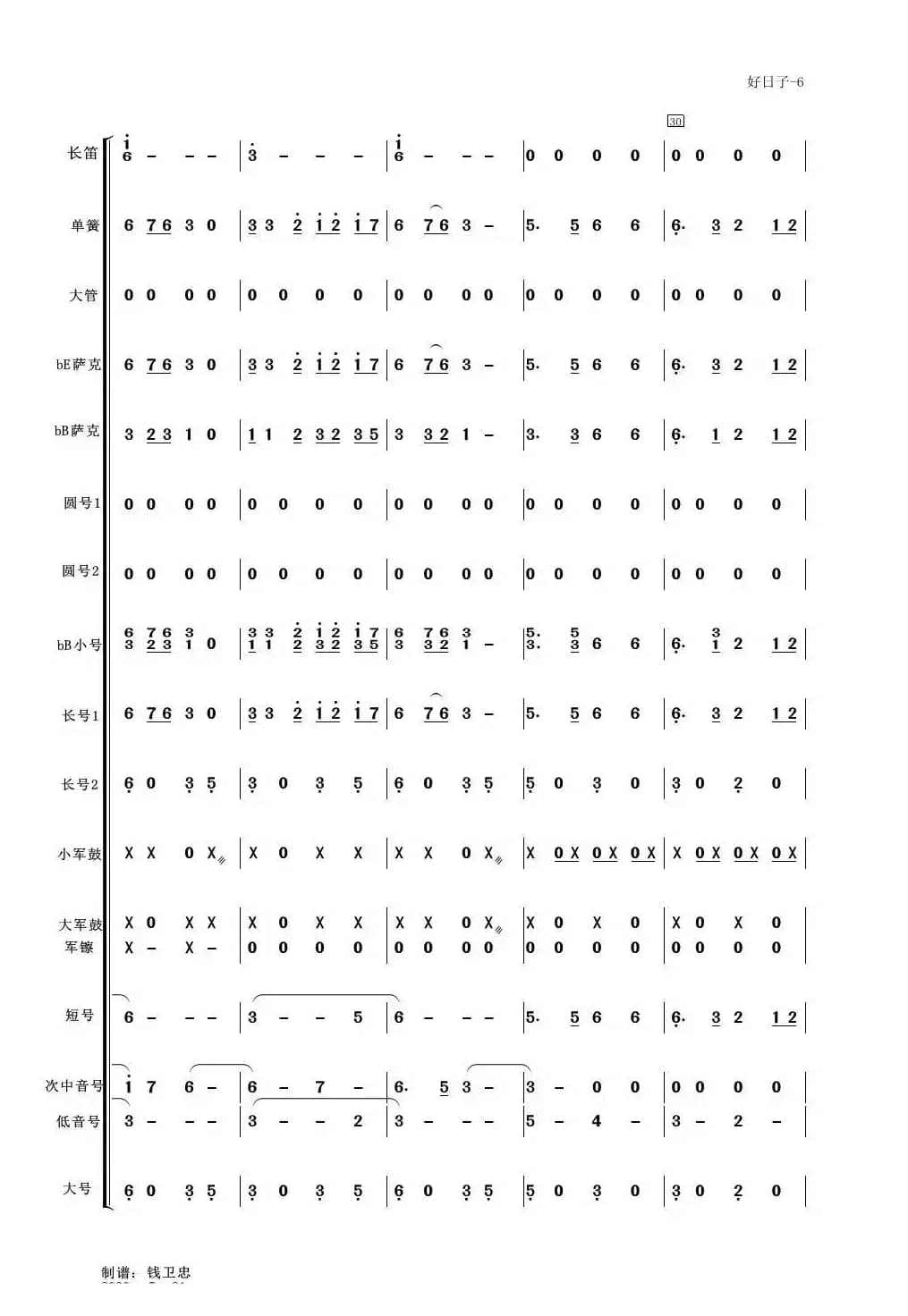 好日子（管乐合奏简谱版）（适合业余小型管乐队）