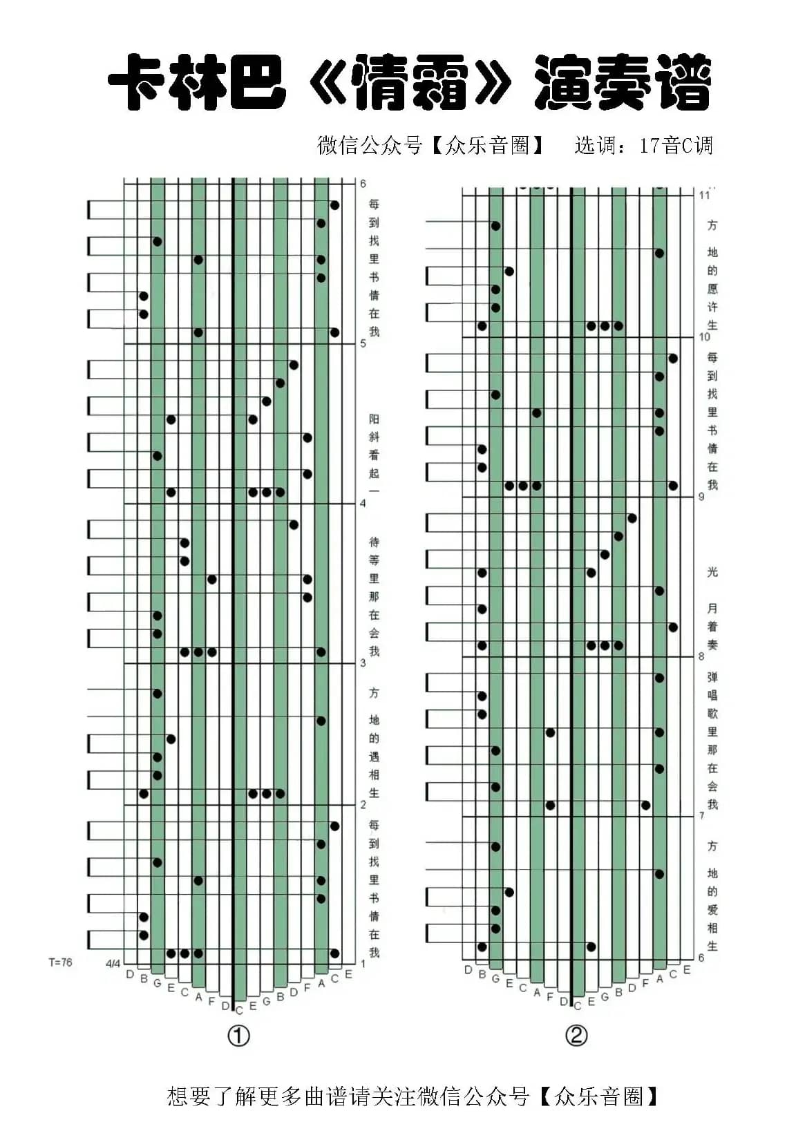 情霜（拇指琴卡林巴琴专用谱）