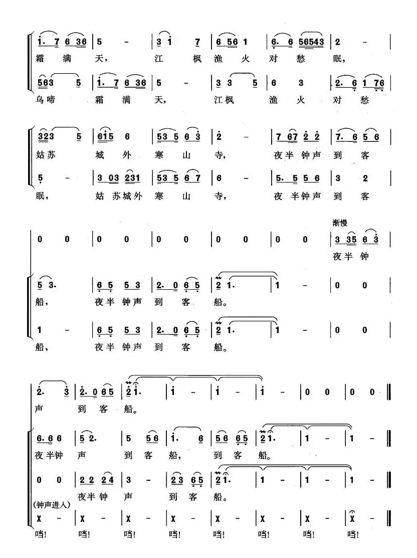 枫桥夜泊（[唐]张继词 顾彤曲）