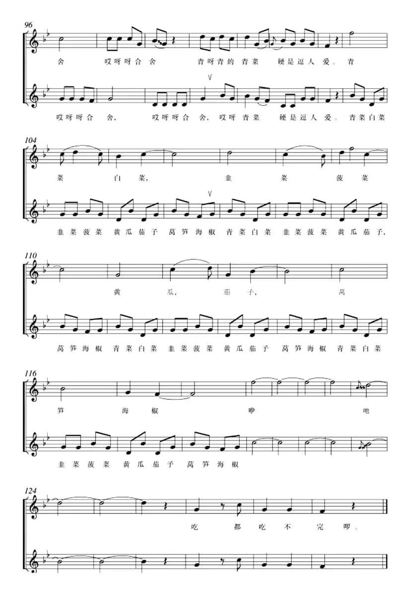 五线谱版二重唱：摘菜调