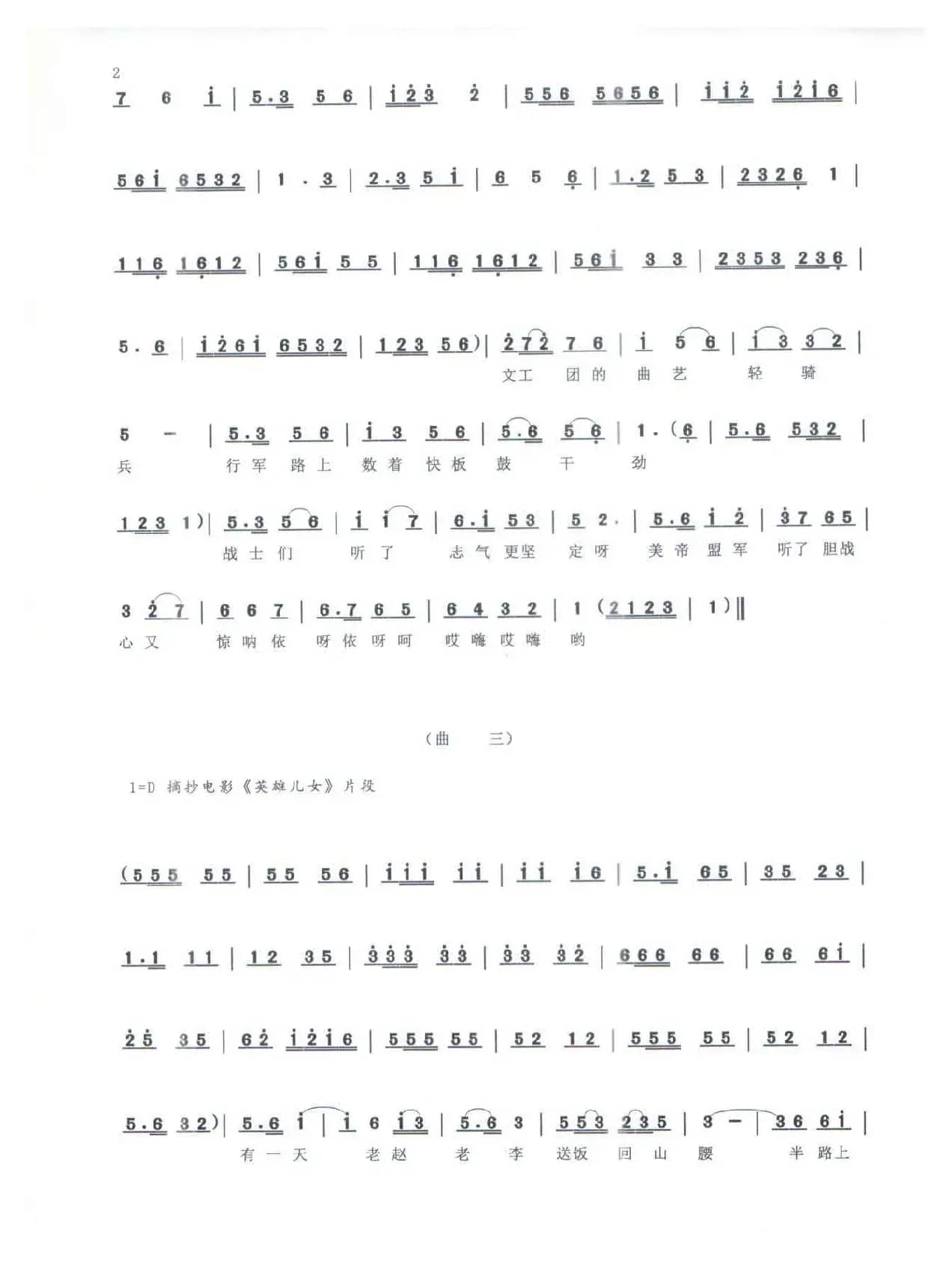 《曲艺尖兵》（鄱阳大鼓）