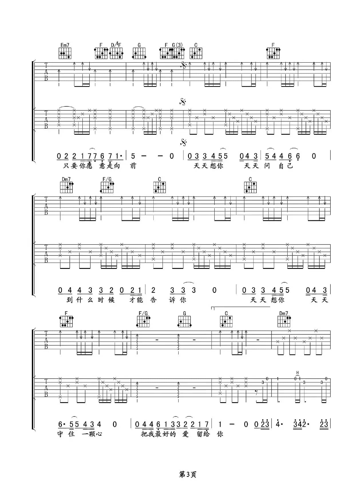 天天想你（吉他六线谱）