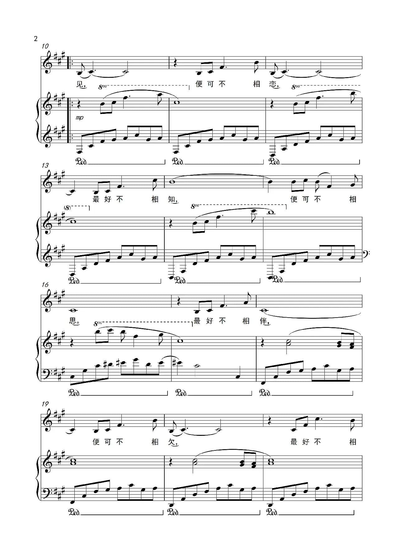 最好不相见(仓央嘉措词 李菲曲、钢琴伴奏谱)