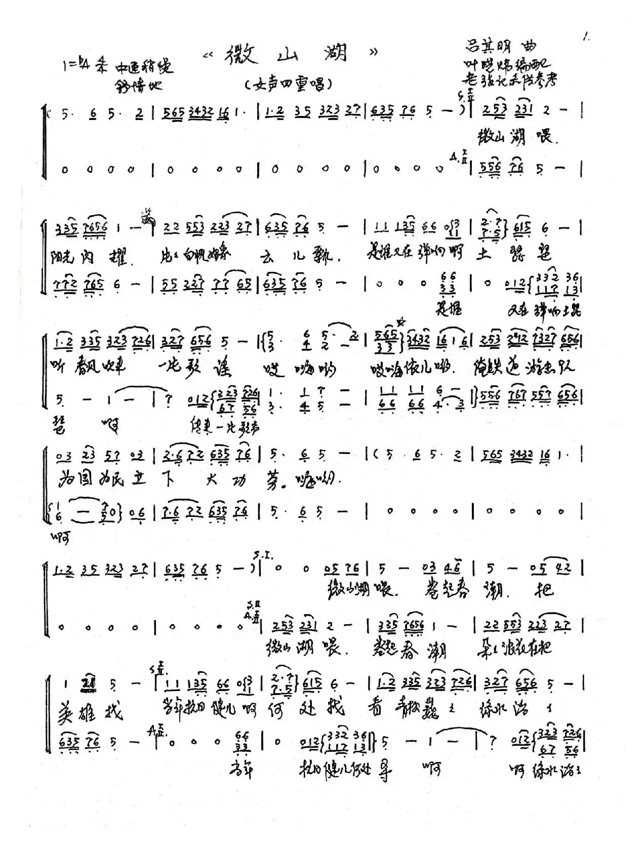 微山湖（女声四重唱）