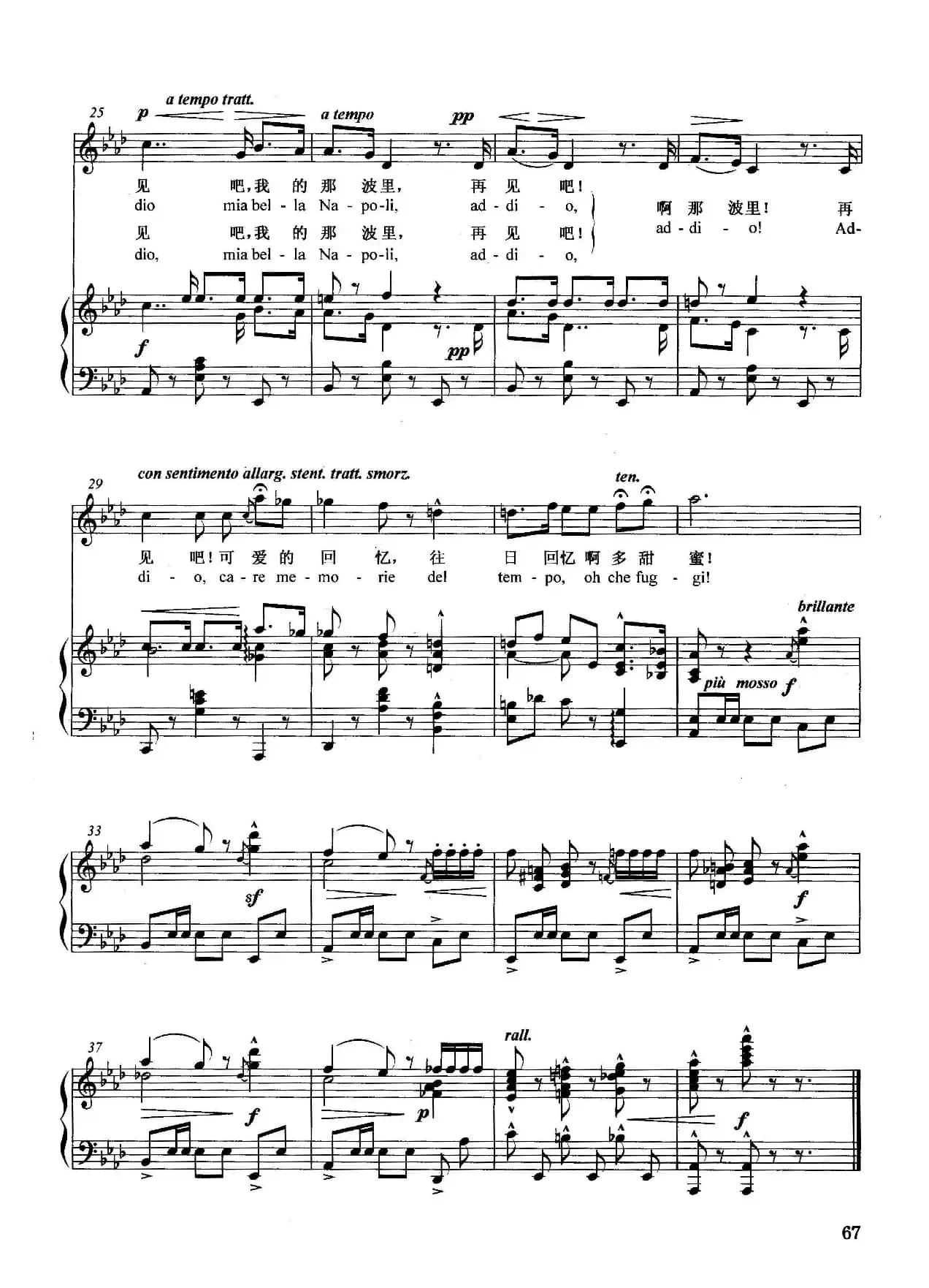 [意]告别那坡里（正谱）