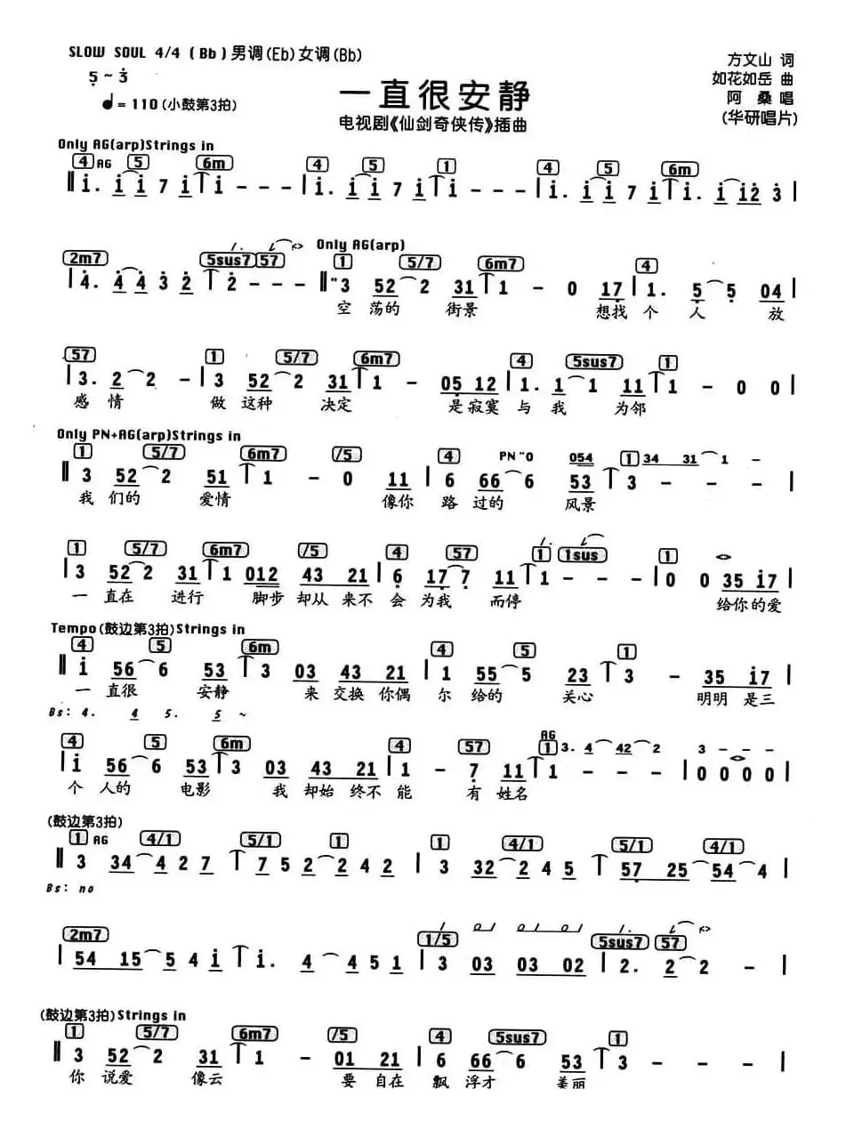 一直很安静（电视剧《仙剑奇侠传》插曲、编配乐谱）