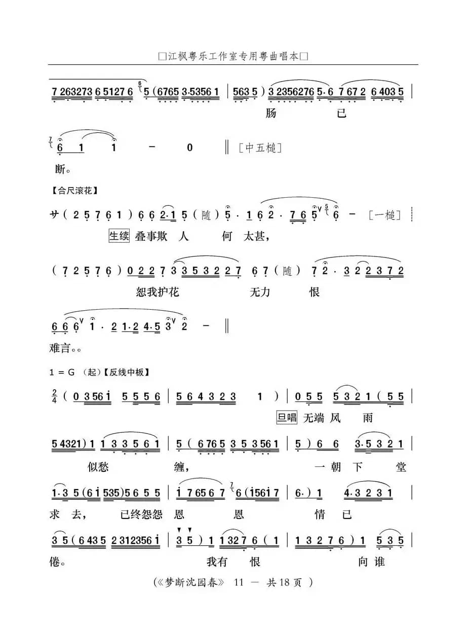 [粤曲]梦断沈园春