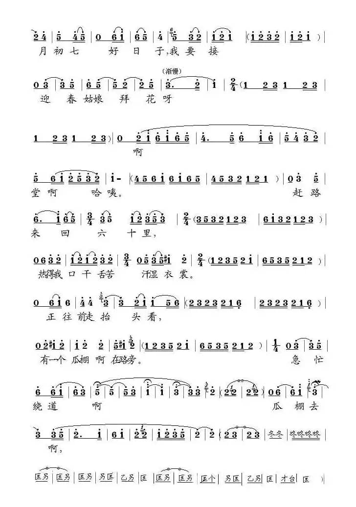 [泗州戏]卖甜瓜（拉魂腔唱段）