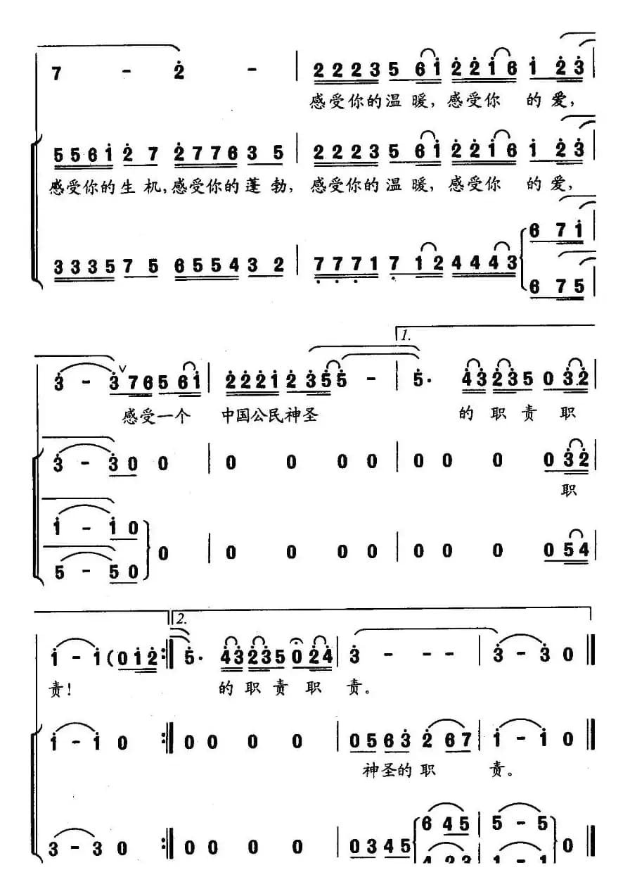 感受祖国（吴广川词 朱南溪曲）