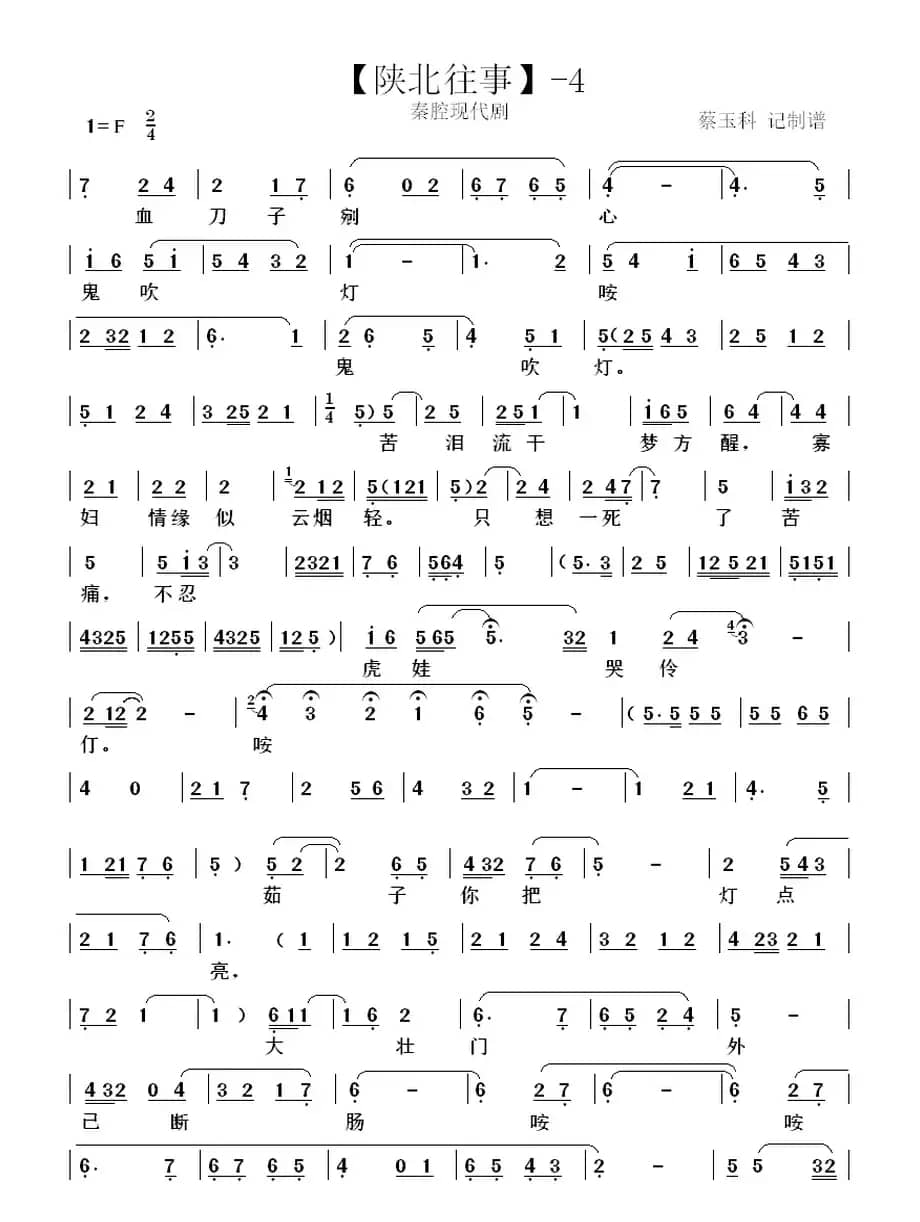 秦腔【陕北往事】一折（（麻油灯今夜点不亮））