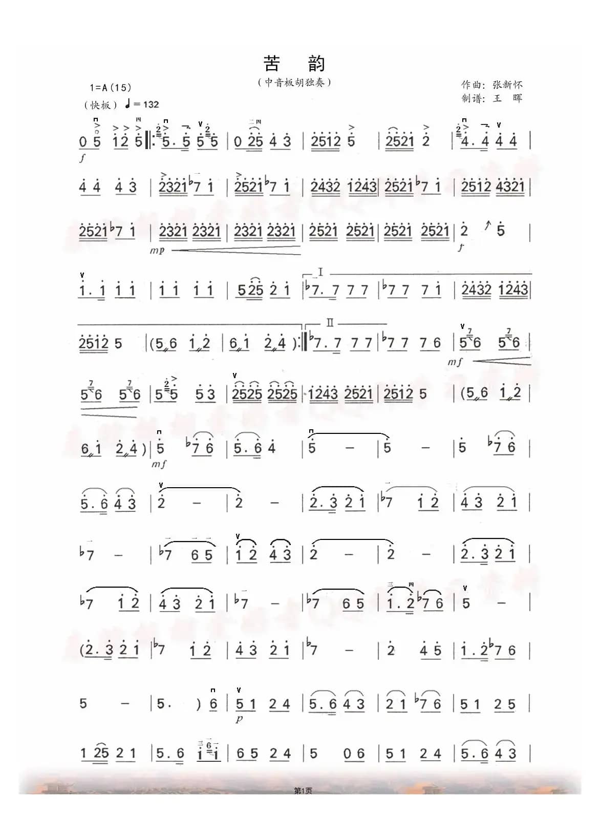 苦韵（修订谱）