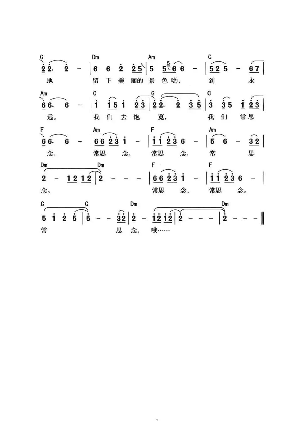 雪山草地（带和弦版）