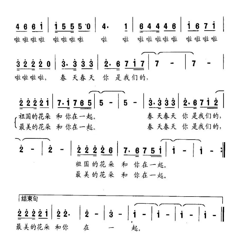 春天是我们的（张枚同词 林中曲）