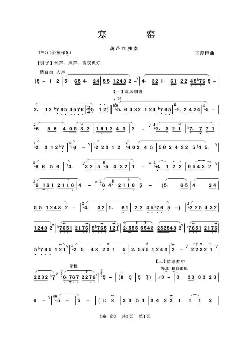 寒窑（葫芦丝独奏）