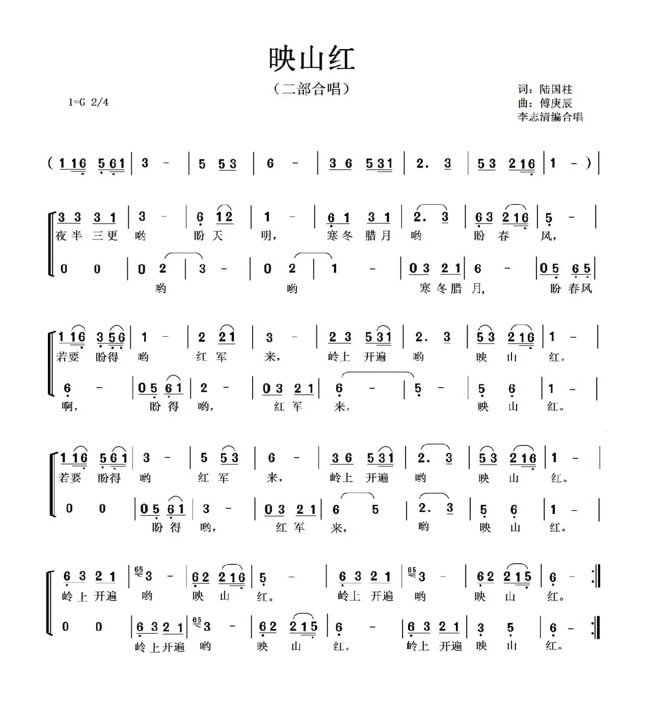 映山红（李志清编二部合唱）