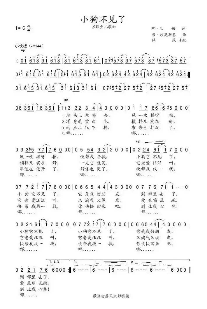 小狗不见了（前苏联）