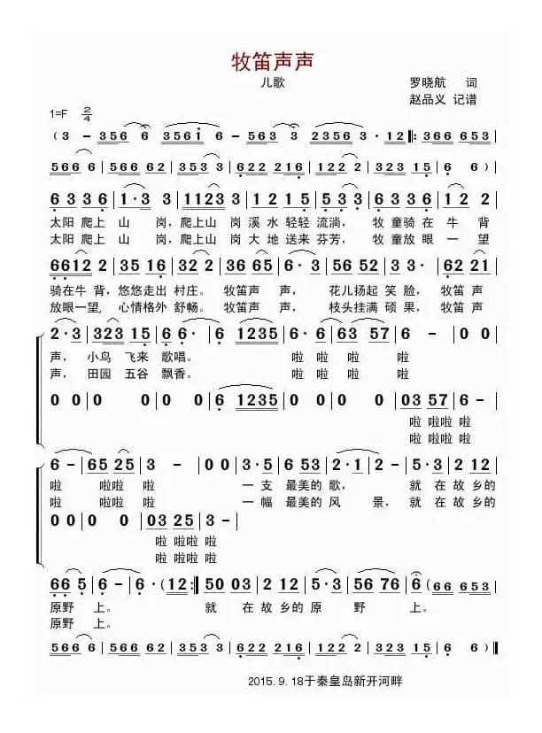 牧笛声声（儿歌）
