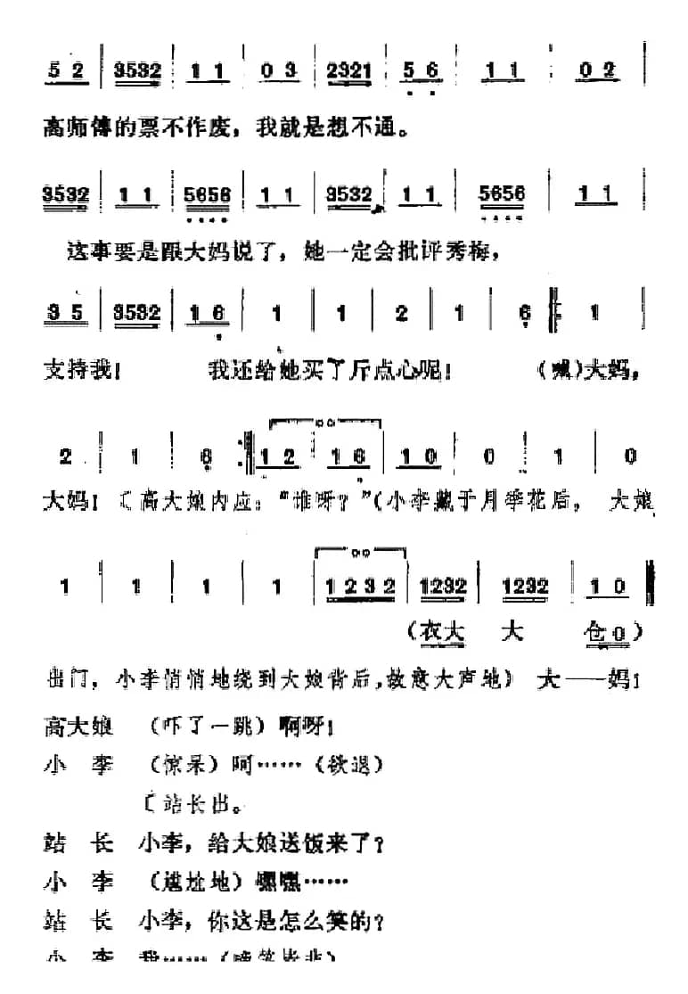 [吕剧]春风送暖（全剧之第三场）