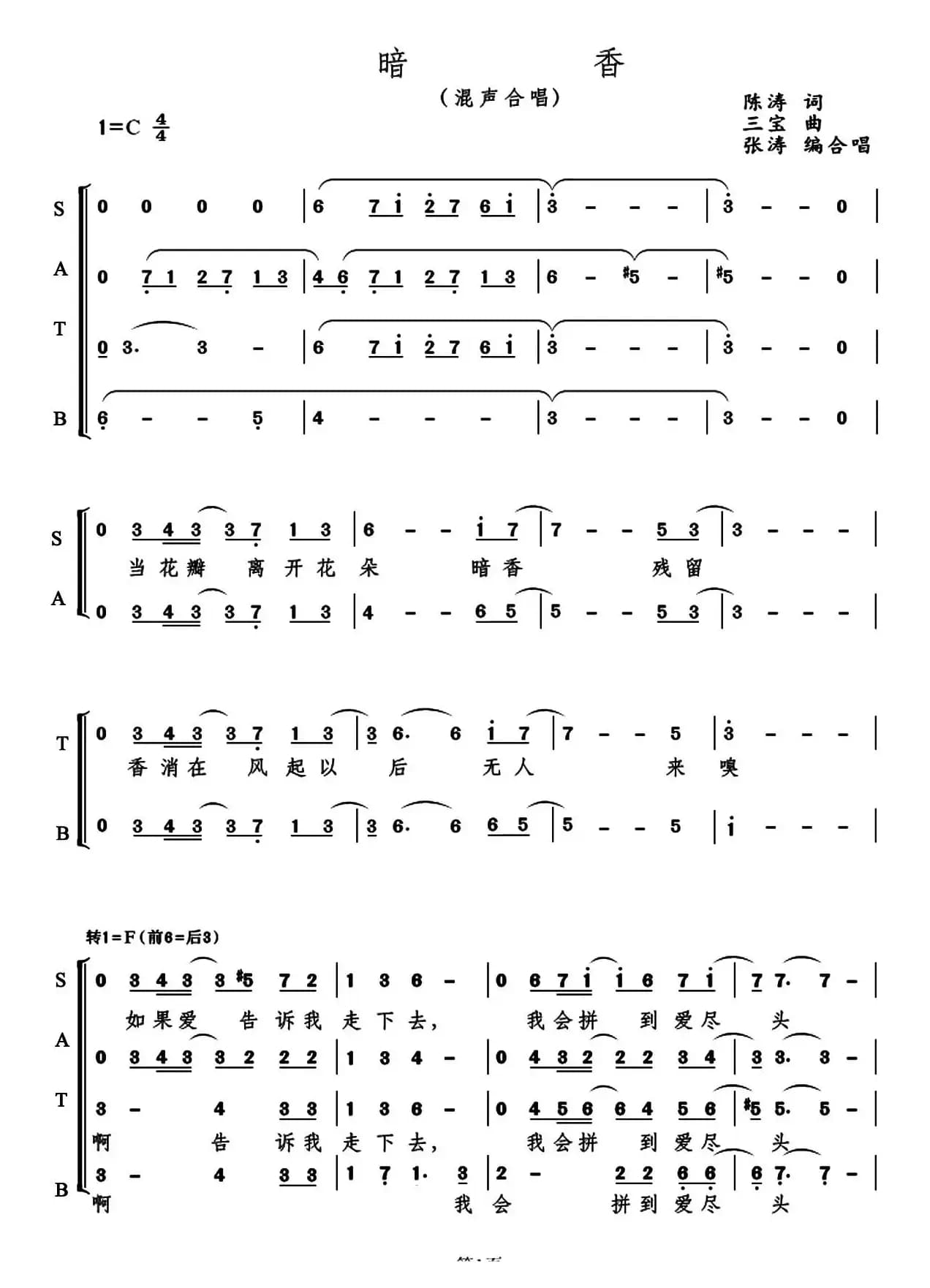 暗香(混声合唱)