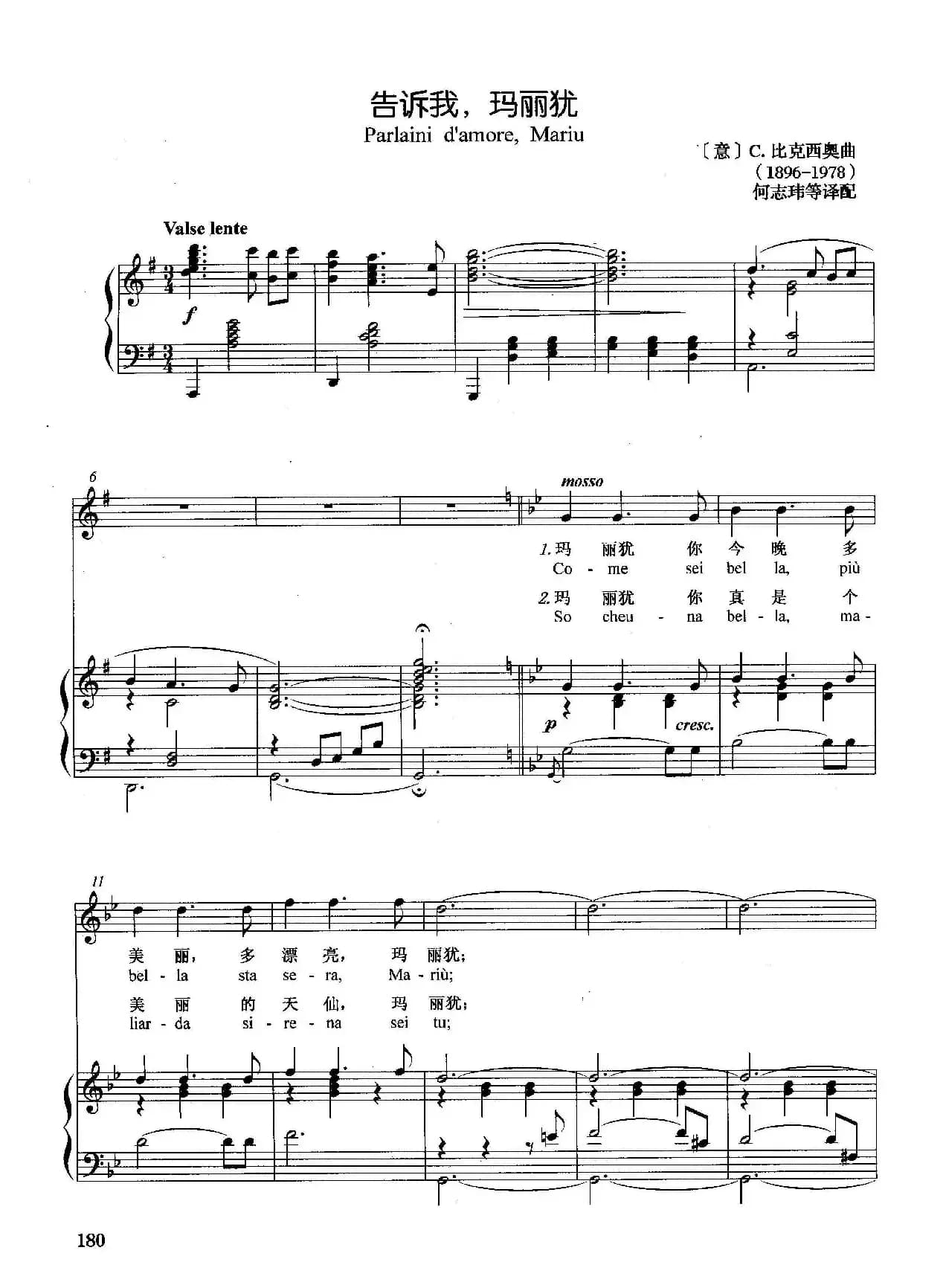 [意]告诉我，玛丽犹（正谱）