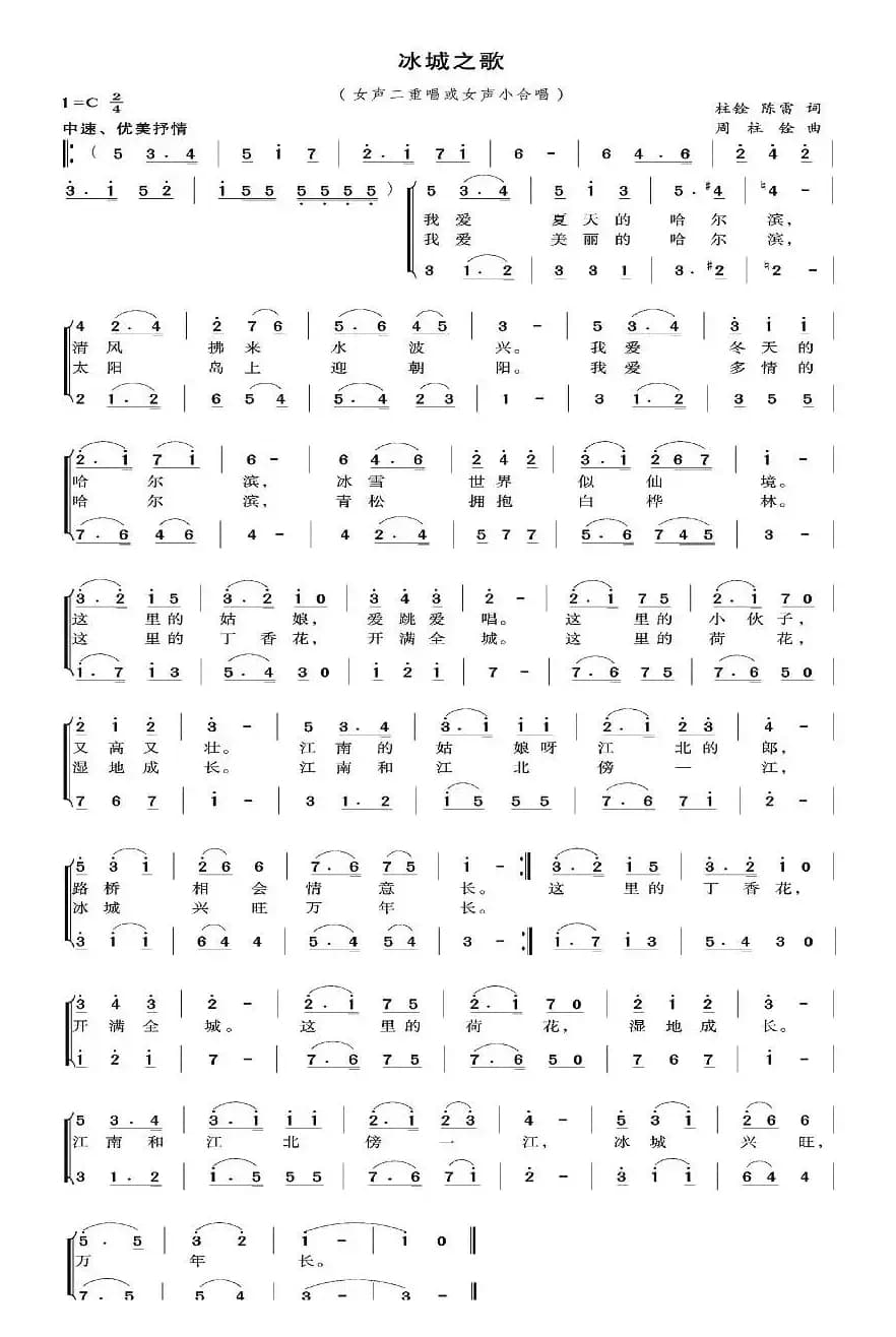 冰城之歌