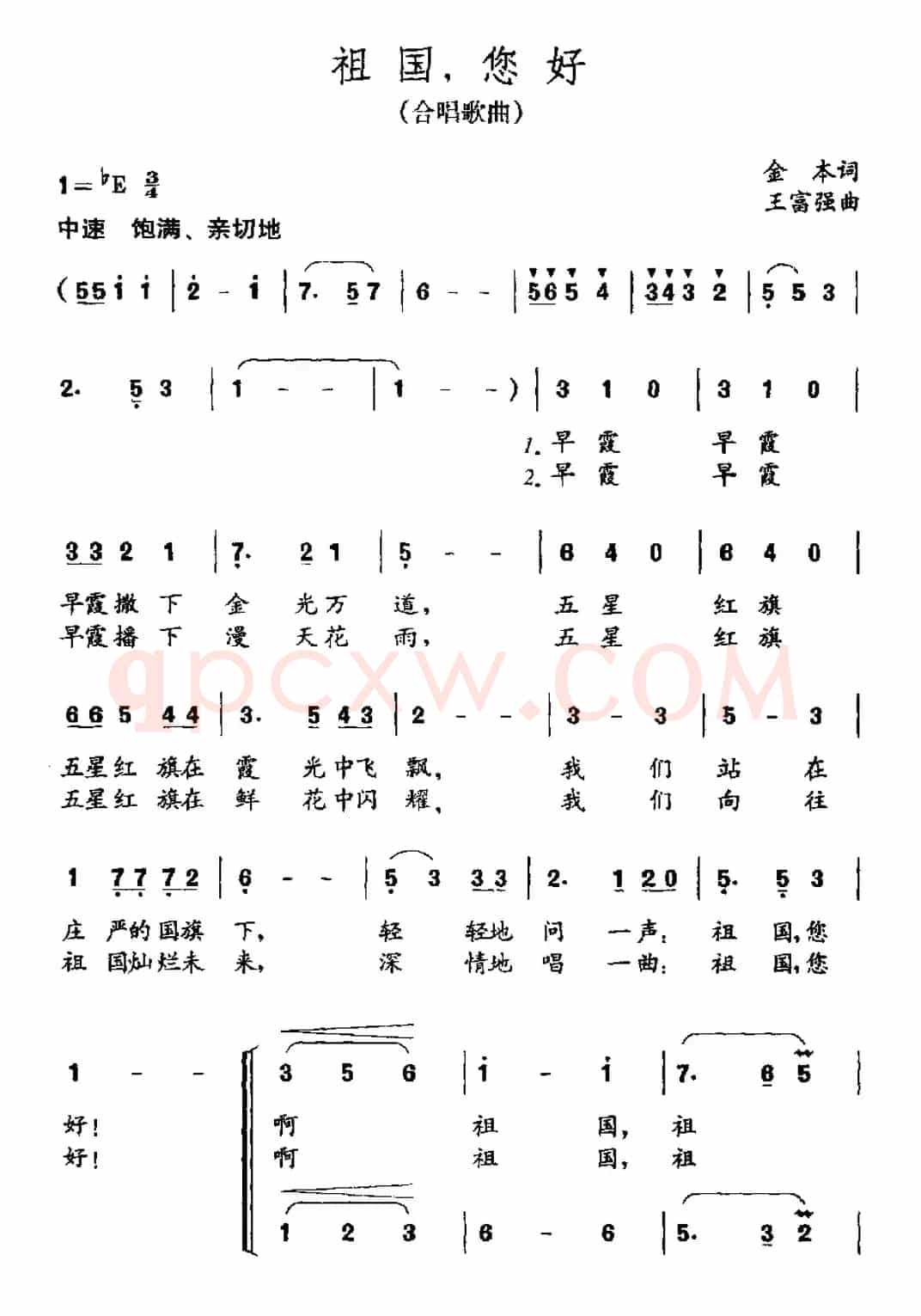 祖国您好（礼赞祖国经典红歌）