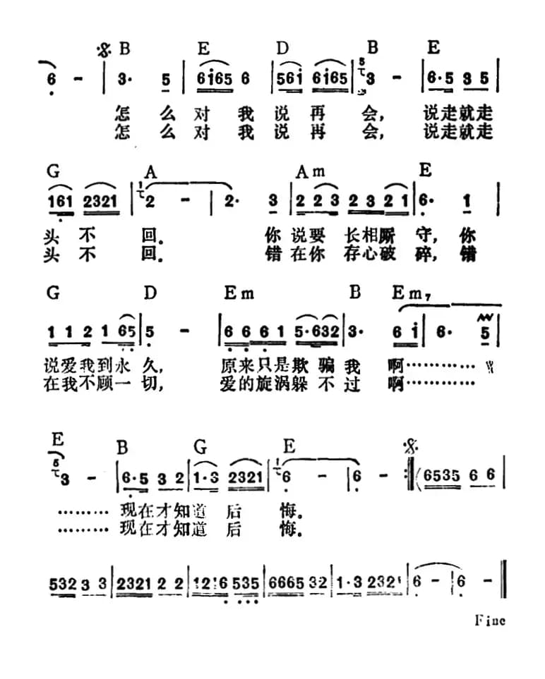后悔（李玲玉演唱版）