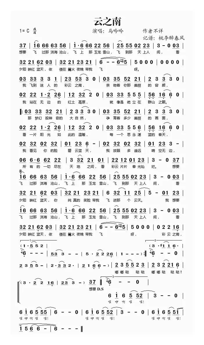 云之南（马吟吟演唱版）