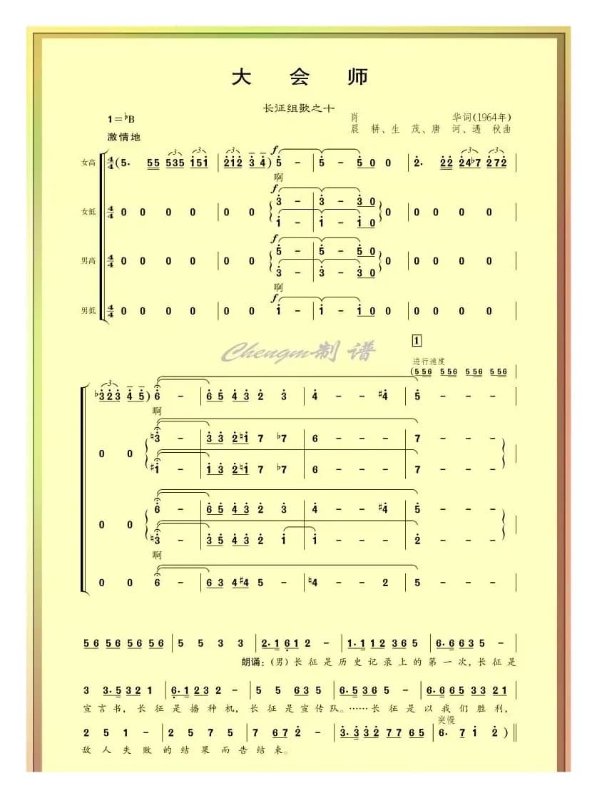 大会师（长征组歌之十）