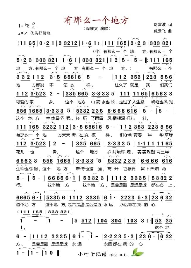 有那么一个地方（刘福波词 臧云飞曲）