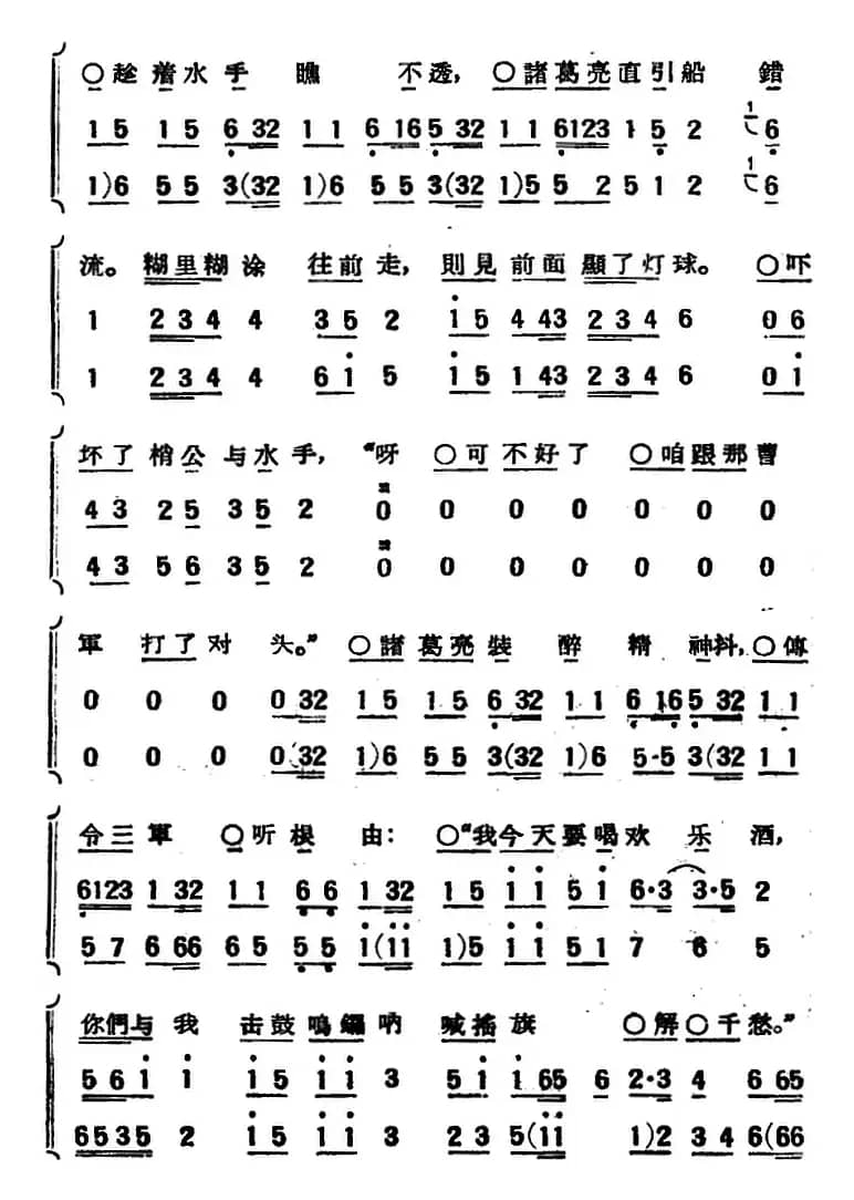 [京韵大鼓]草船借箭