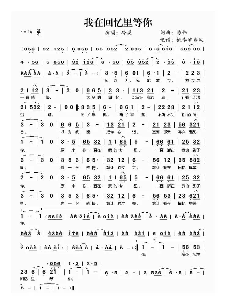 我在回忆里等你