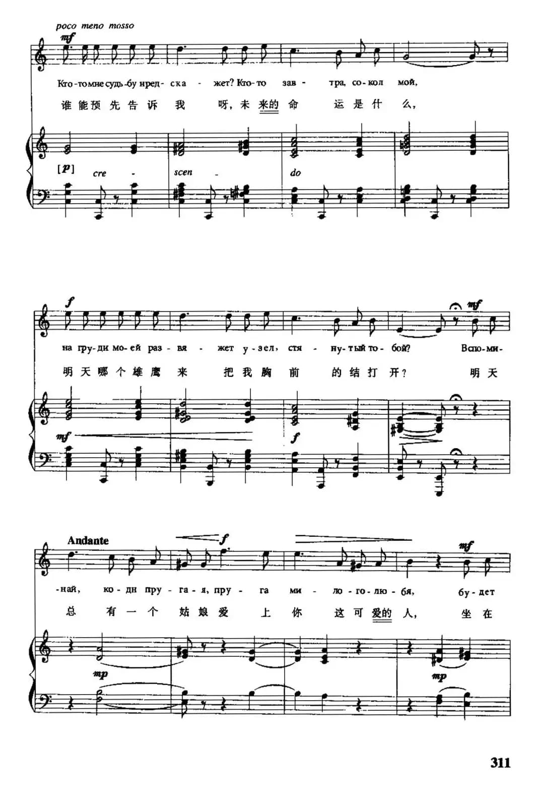 [俄]吉普赛女郎之歌（中俄文对照、正谱）