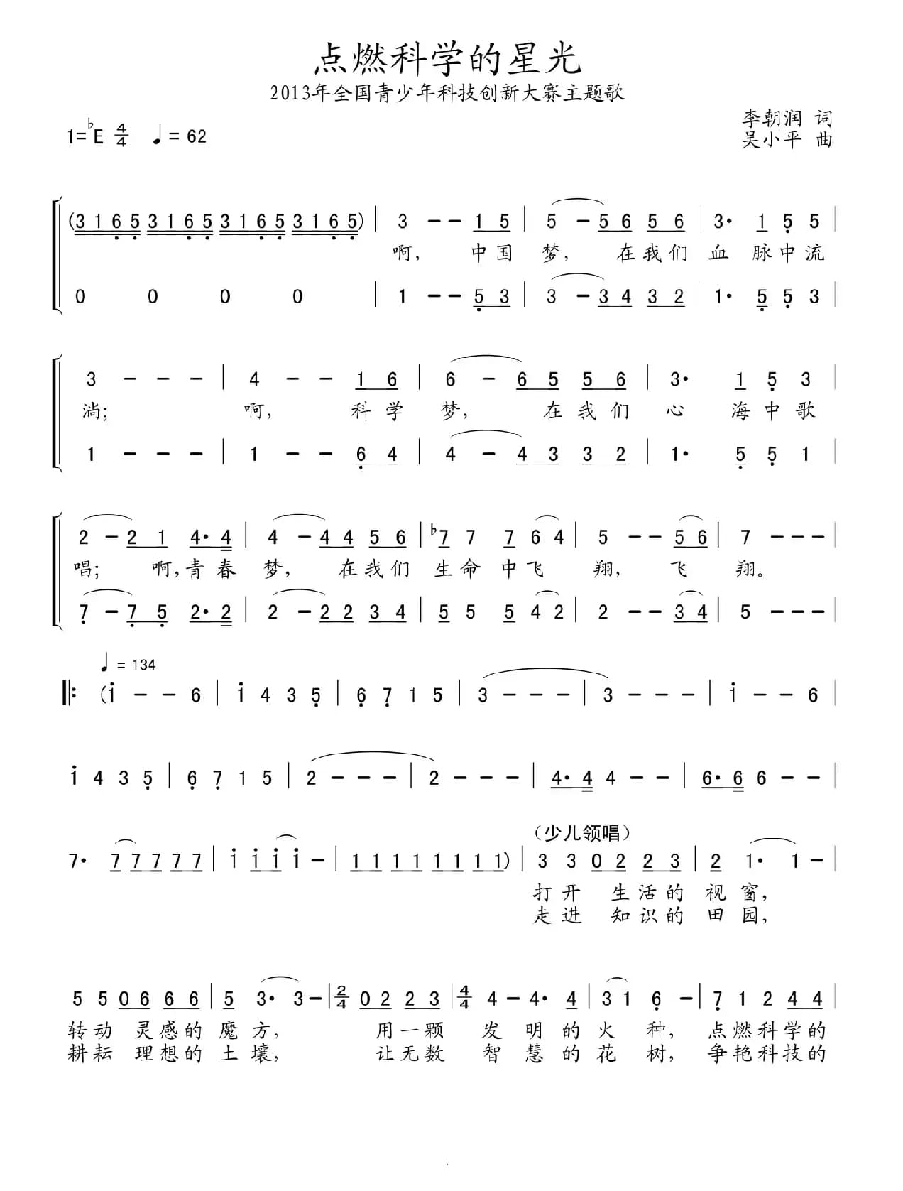 点燃科学的星光