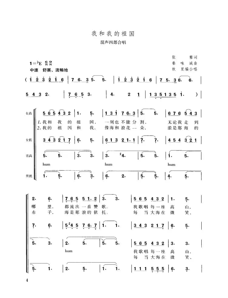 我和我的祖国(混声四部合唱)
