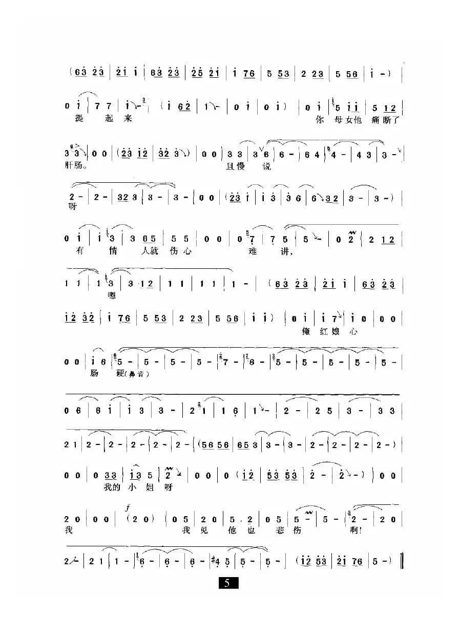 尊姑娘稳坐在绣楼以上（《拷红》选段）