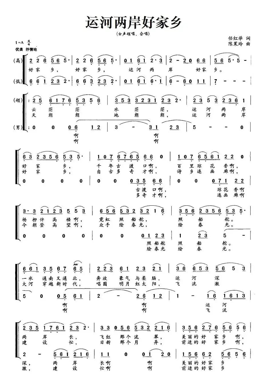 运河两岸好家乡