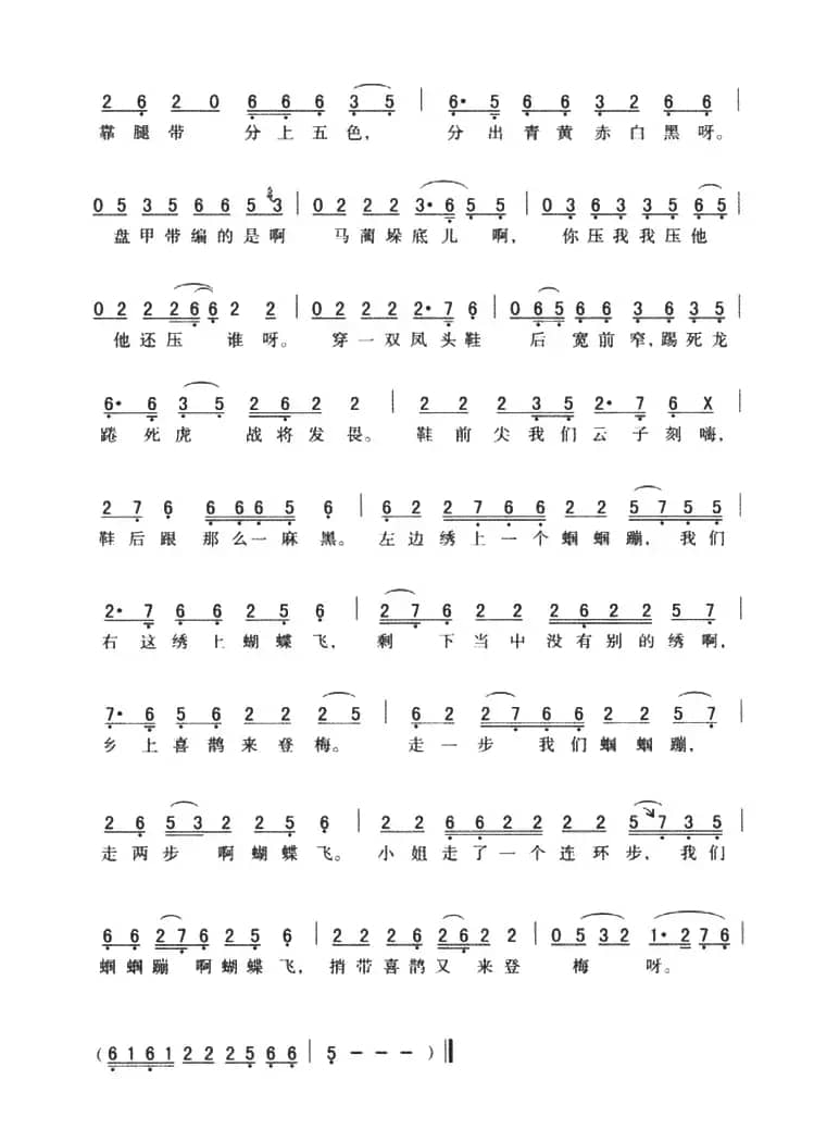 武嗨嗨：带垛句（二）扎花帐