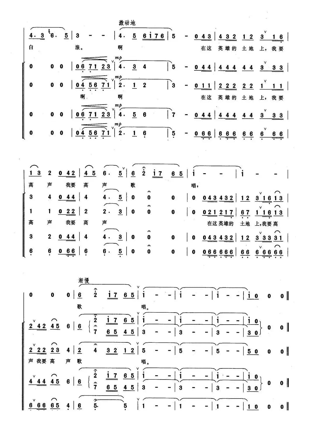 我站在铁索桥上（女高音领唱、混声合唱）