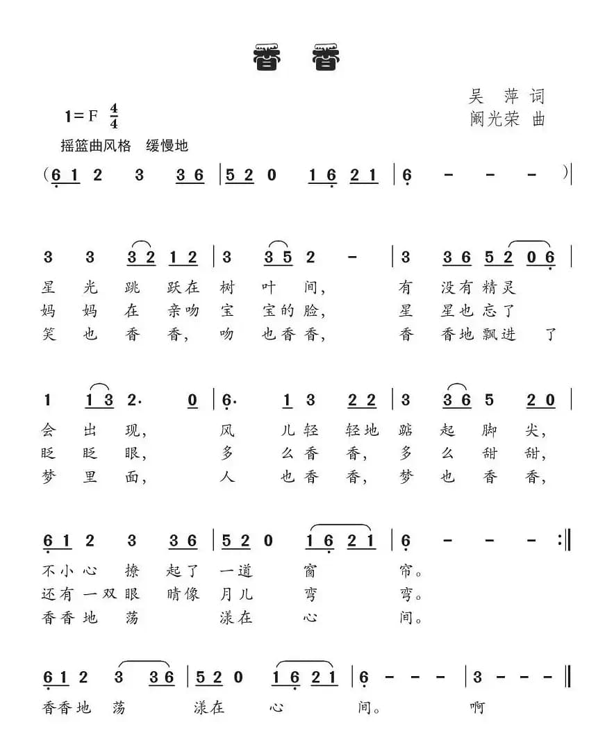 香香（吴萍词 阚光荣曲）