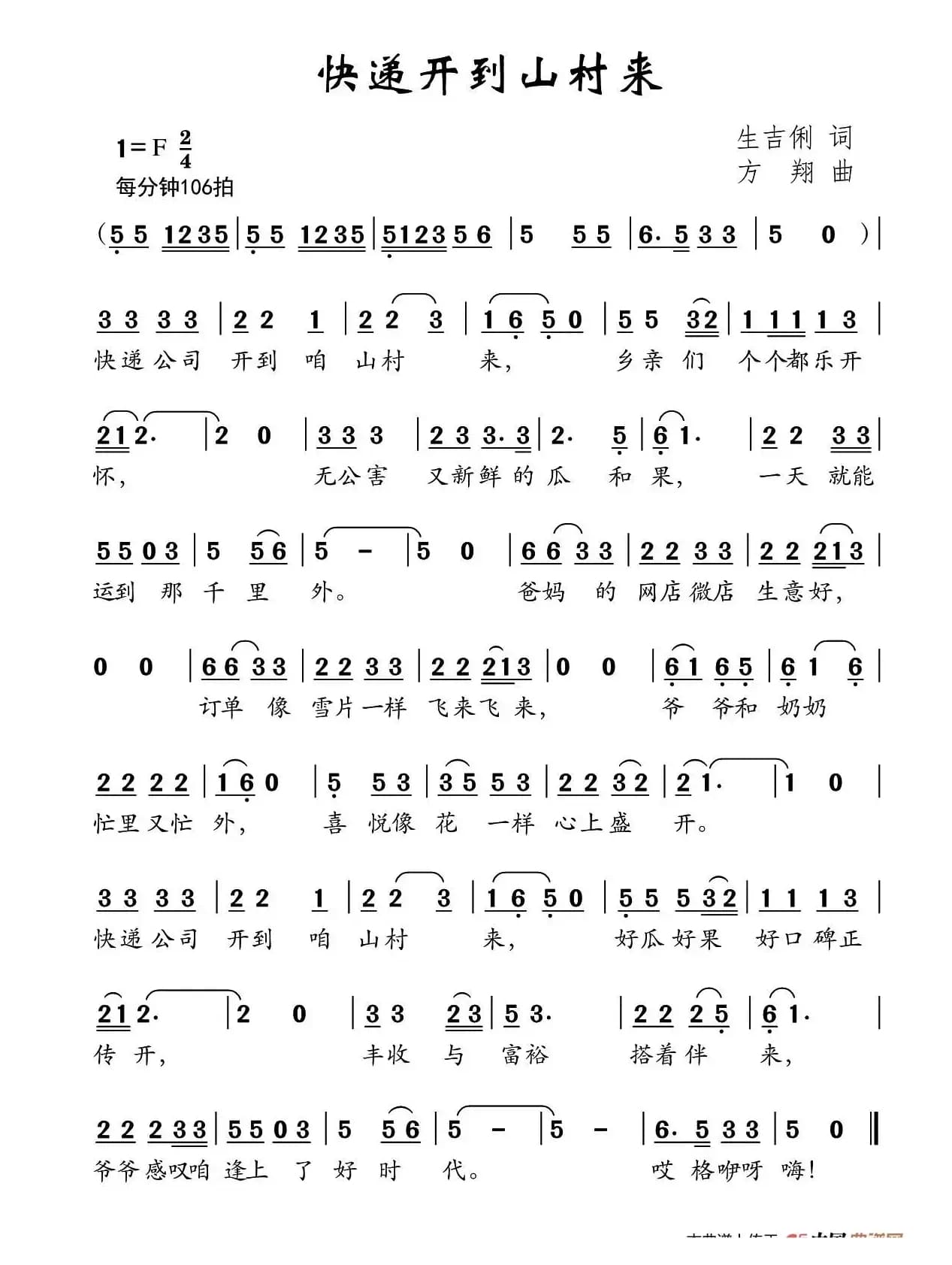 快递开到山村来